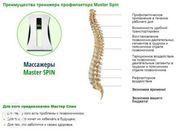 Мастер Спин - здоровье позвоночника