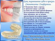 Капа,  выравнивание зубов и прикуса. Cтоматология Симферополь.