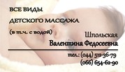Все виды детского массажа